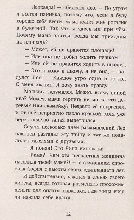 Фотография книги "Эва Серена: Операция "Совы""