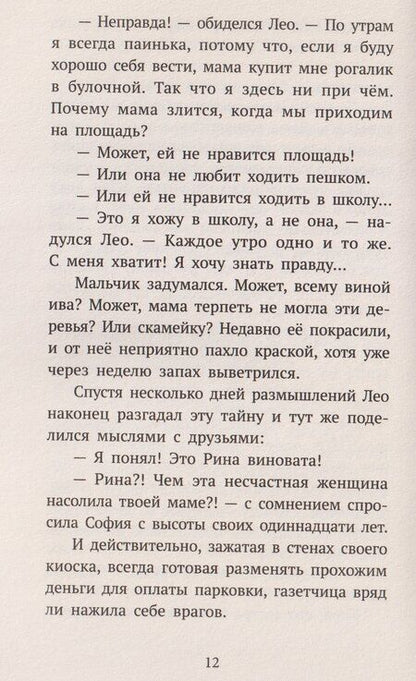 Фотография книги "Эва Серена: Операция "Совы""
