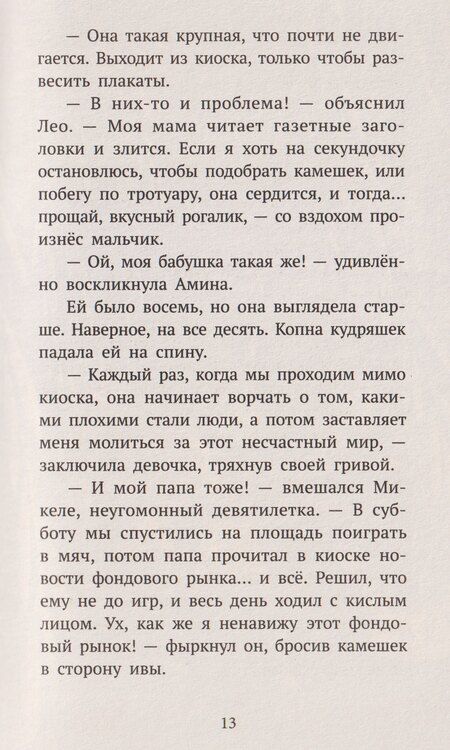 Фотография книги "Эва Серена: Операция "Совы""