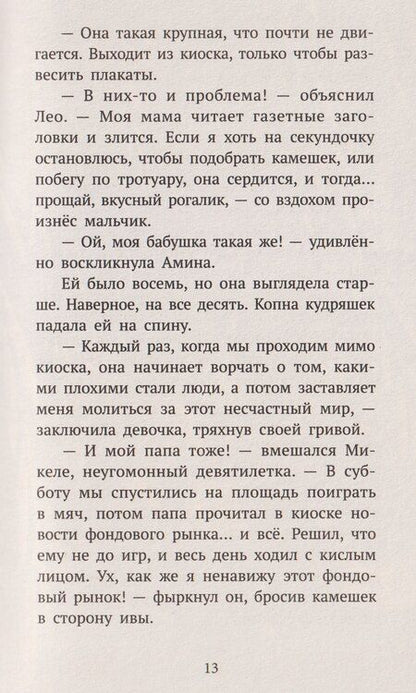 Фотография книги "Эва Серена: Операция "Совы""
