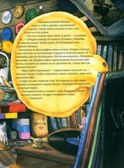 Фотография книги "Эва Уайтбрук: Как Конрад стал детективом"