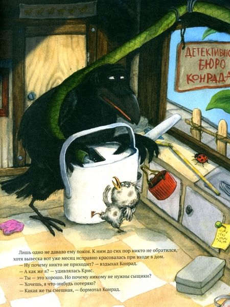 Фотография книги "Эва Уайтбрук: Конрад. Дело о пропавшем фламинго"