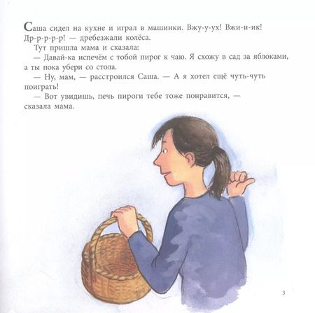 Фотография книги "Эва Виден: Саша играет в машинки"