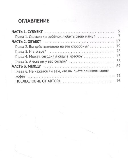 Фотография книги "Эван Фирс: Эхо"