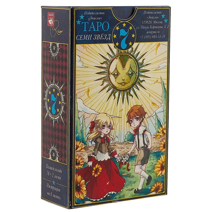 Обложка книги "Эван Ли: Таро Семи Звезд (набор карт)"