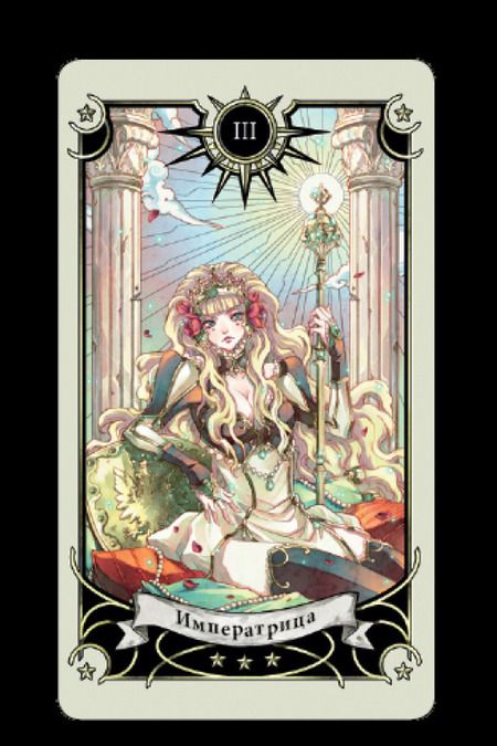 Фотография книги "Эван Ли: Таро Семи Звезд (набор карт)"