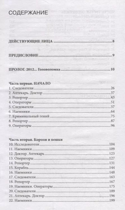 Фотография книги "Эван Рэтлифф: Криминальный гений"