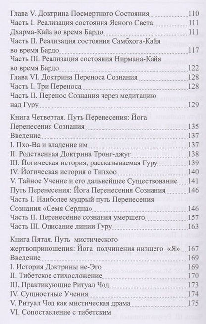 Фотография книги "Эванс-Вентц: Тибетская Йога и Тайные Доктрины. Том 2. Учения Йоги"
