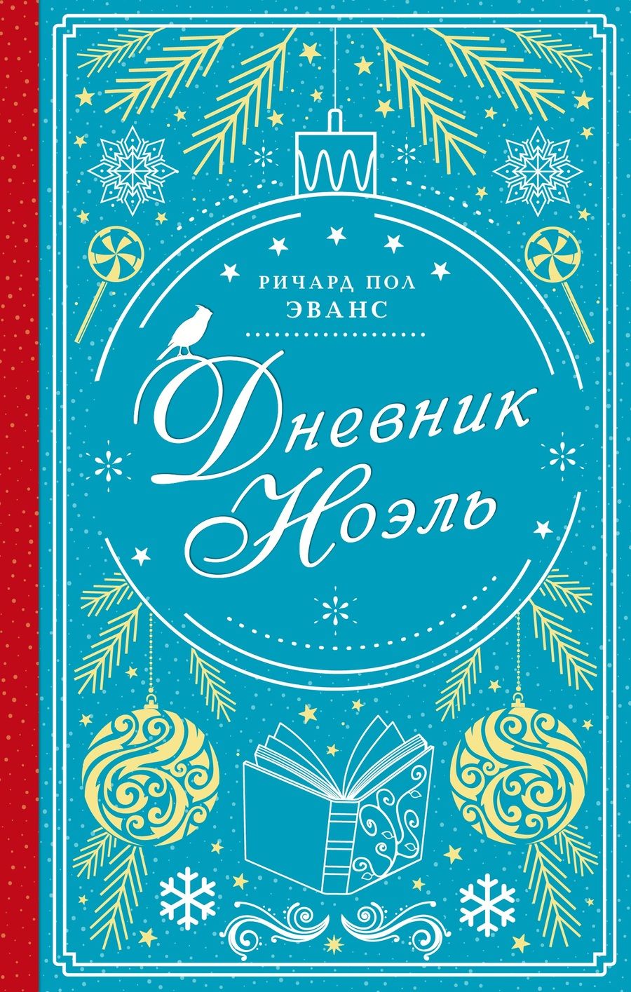 Обложка книги "Эванс: Дневник Ноэль"
