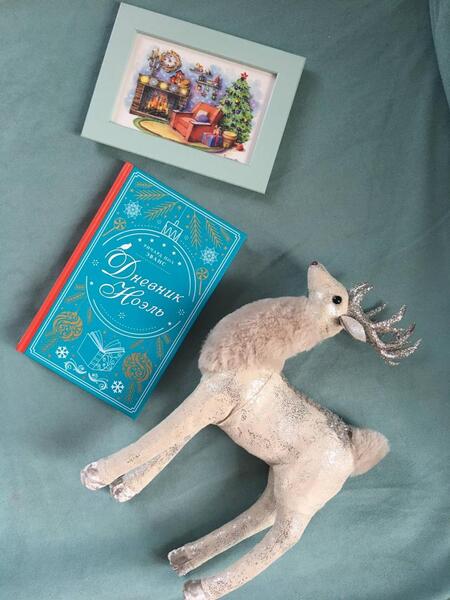 Фотография книги "Эванс: Дневник Ноэль"