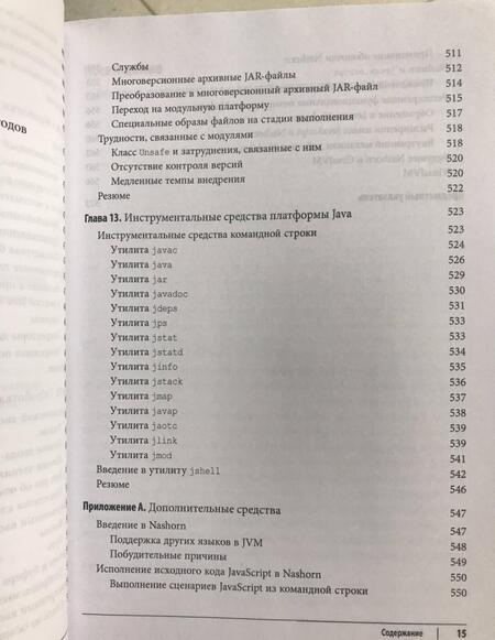 Фотография книги "Эванс, Флэнаган: Java. Справочник разработчика"