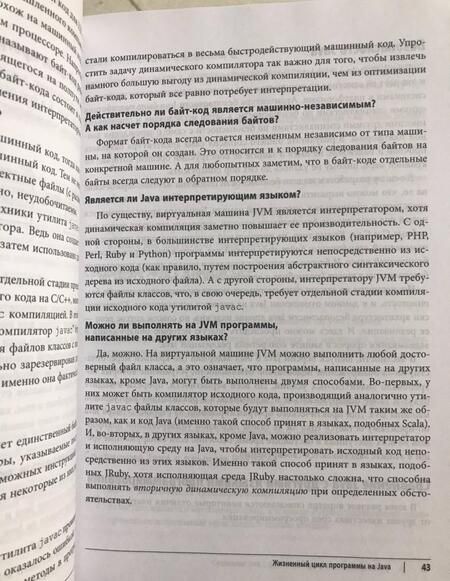 Фотография книги "Эванс, Флэнаган: Java. Справочник разработчика"