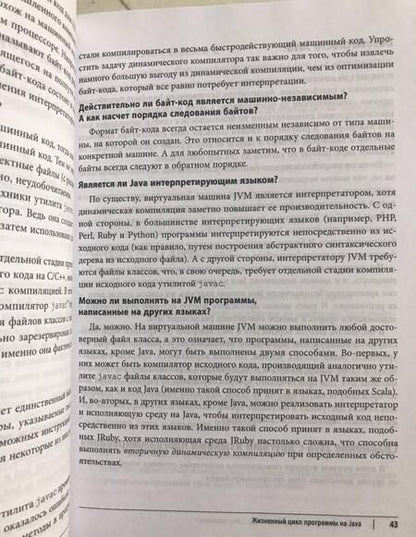 Фотография книги "Эванс, Флэнаган: Java. Справочник разработчика"