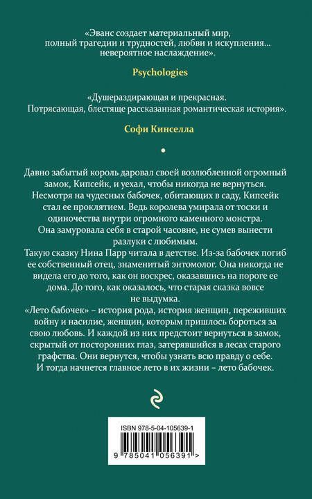 Фотография книги "Эванс: Лето бабочек"