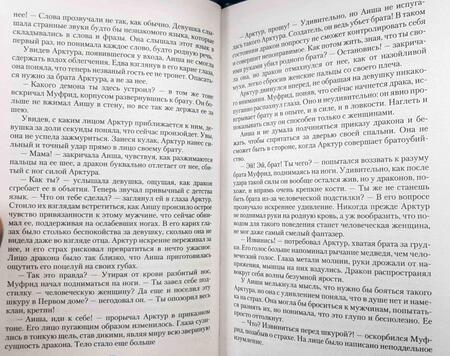 Фотография книги "Эванс: Проданная дракону. Возврату и обмену не подлежит"