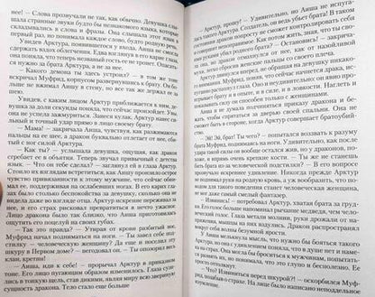 Фотография книги "Эванс: Проданная дракону. Возврату и обмену не подлежит"