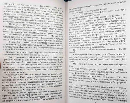 Фотография книги "Эванс: Проданная дракону. Возврату и обмену не подлежит"