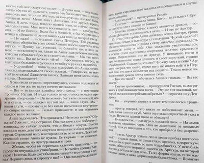 Фотография книги "Эванс: Проданная дракону. Возврату и обмену не подлежит"