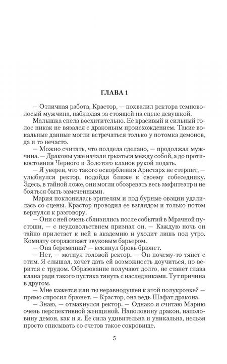Фотография книги "Эванс: Сбежавшая жена Черного дракона. Жизнь внутри меня"