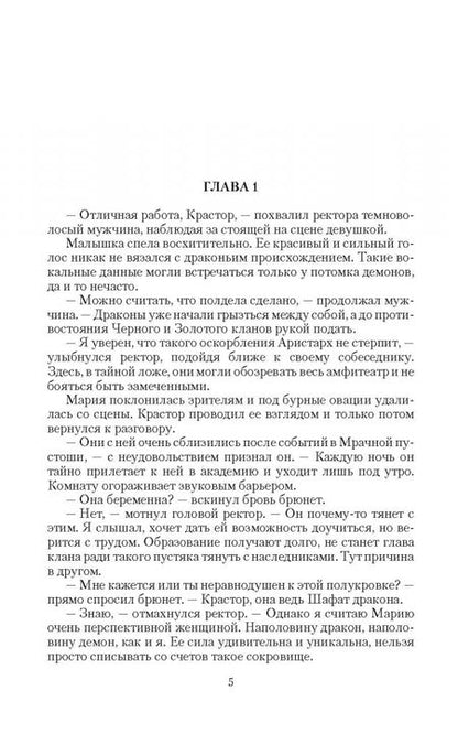 Фотография книги "Эванс: Сбежавшая жена Черного дракона. Жизнь внутри меня"