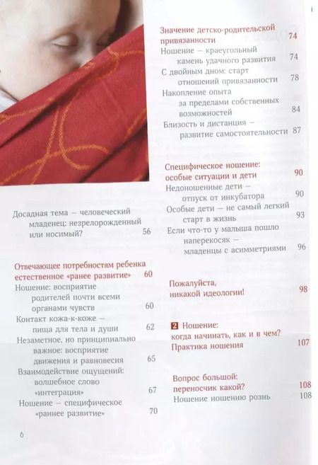 Фотография книги "Эвелин Киркилионис: Малыш хочет на ручки. Все, что нужно знать о физиологичных переносках"
