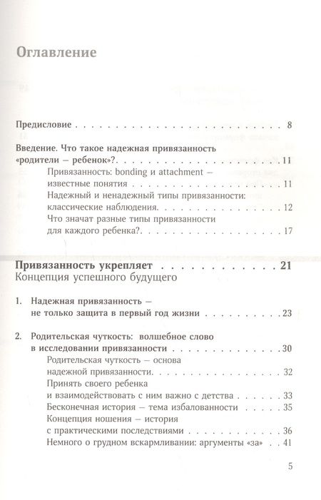 Фотография книги "Эвелин Киркилионис: Привязанность делает нас сильнее. Эмоциональная безопасность ребенка - лучший старт в жизнь"