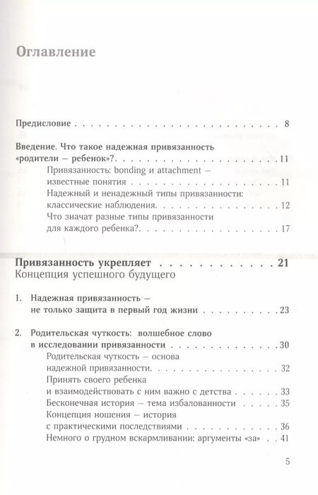 Фотография книги "Эвелин Киркилионис: Привязанность делает нас сильнее. Эмоциональная безопасность ребенка - лучший старт в жизнь"