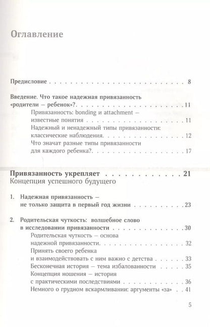Фотография книги "Эвелин Киркилионис: Привязанность делает нас сильнее. Эмоциональная безопасность ребенка - лучший старт в жизнь"