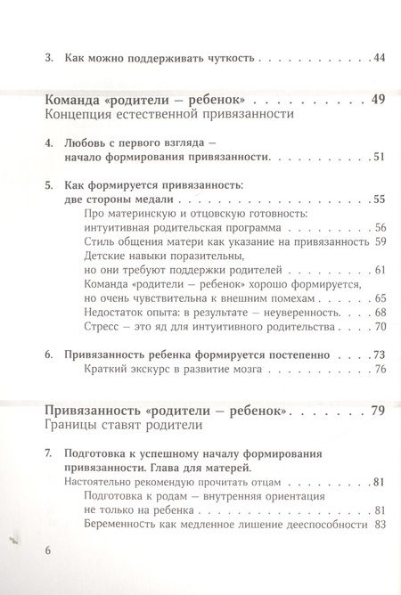 Фотография книги "Эвелин Киркилионис: Привязанность делает нас сильнее. Эмоциональная безопасность ребенка - лучший старт в жизнь"