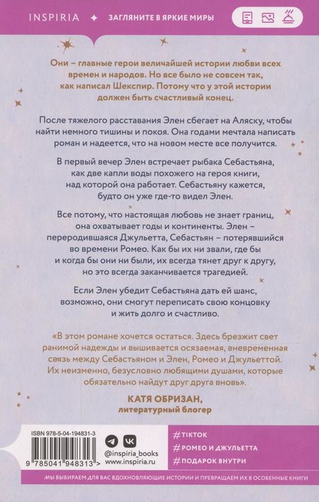 Фотография книги "Эвелин Скай: Сто историй любви Джульетты"