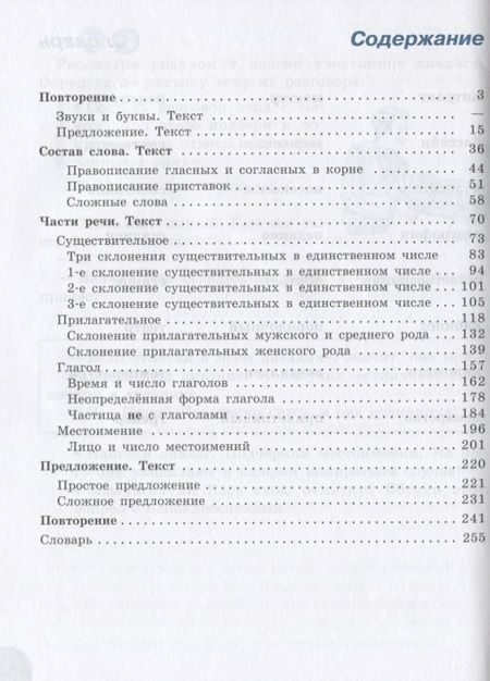 Фотография книги "Эвелина Якубовская: Русский язык. 7 класс. Учебник для общеобразовательных организаций, реализующих адаптированные основные общеобразовательные программы"
