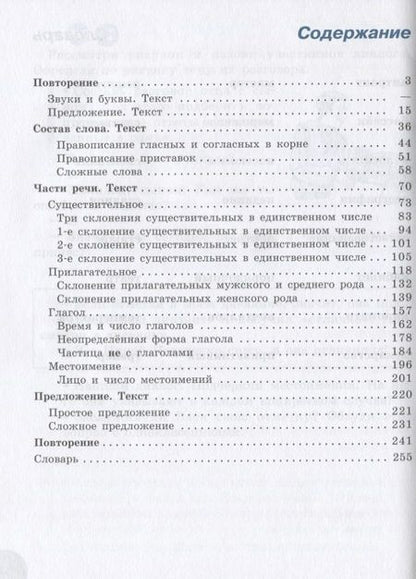 Фотография книги "Эвелина Якубовская: Русский язык. 7 класс. Учебник для общеобразовательных организаций, реализующих адаптированные основные общеобразовательные программы"