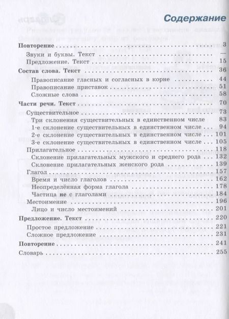 Фотография книги "Эвелина Якубовская: Русский язык. 7 класс. Учебник для общеобразовательных организаций, реализующих адаптированные основные общеобразовательные программы"