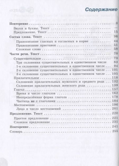Фотография книги "Эвелина Якубовская: Русский язык. 7 класс. Учебник для общеобразовательных организаций, реализующих адаптированные основные общеобразовательные программы"