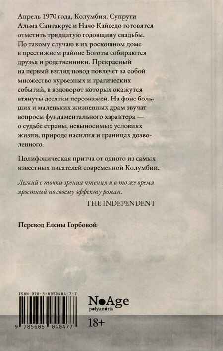 Фотография книги "Эвелио Росеро: Дом ярости"