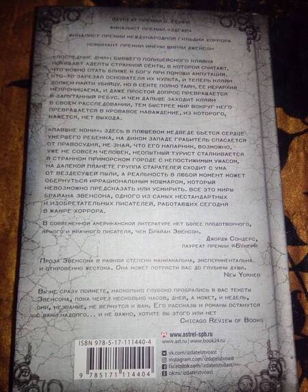 Фотография книги "Эвенсон: Последние дни. Павшие кони"