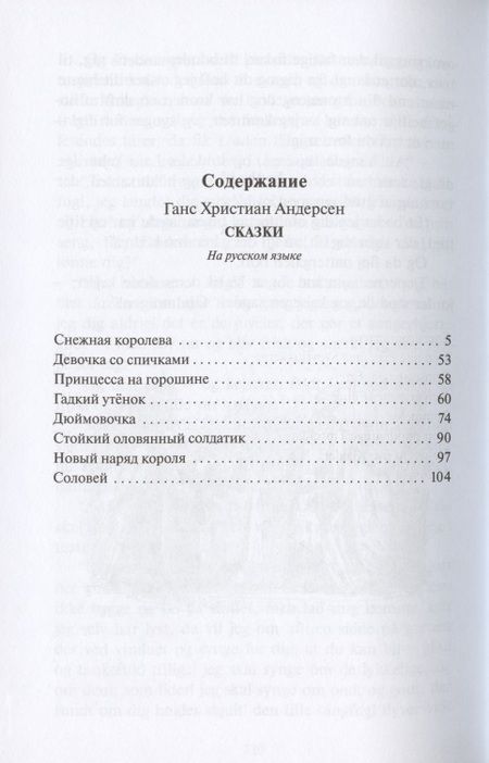 Фотография книги "Ганс Христиан: Сказки / Eventyr"