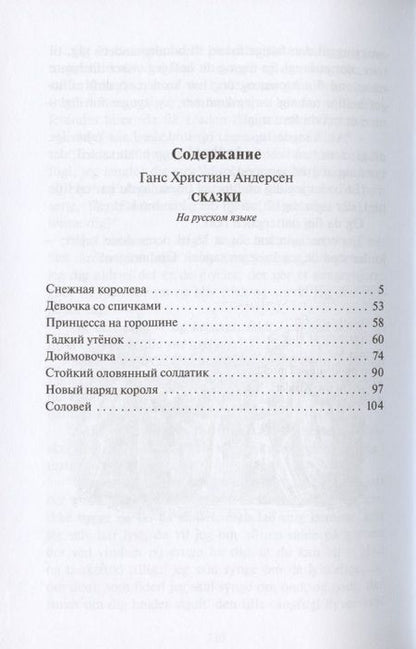 Фотография книги "Ганс Христиан: Сказки / Eventyr"