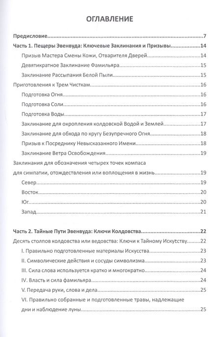 Фотография книги "Эвенвуда Рог: Гримуар колдовских операций. Чары и инструменты ведьм"