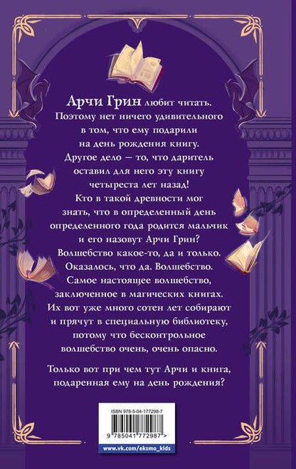 Фотография книги "Эверест: Арчи Грин и Дом летающих книг"