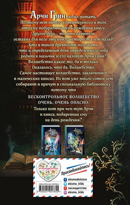 Фотография книги "Эверест: Арчи Грин и Дом летающих книг"