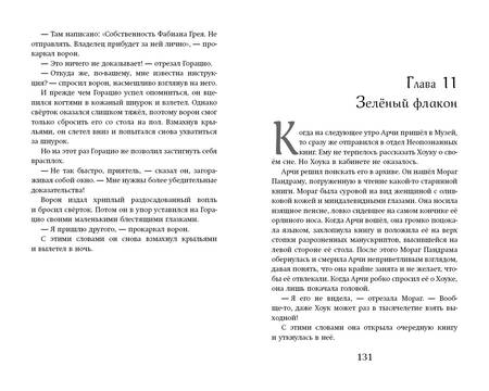 Фотография книги "Эверест: Арчи Грин и заклятие ворона"