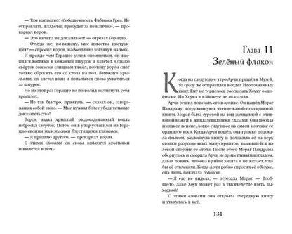 Фотография книги "Эверест: Арчи Грин и заклятие ворона"