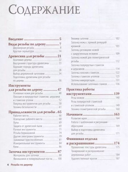 Фотография книги "Эверетт Эленвуд: Резьба по дереву. Иллюстрированная энциклопедия"