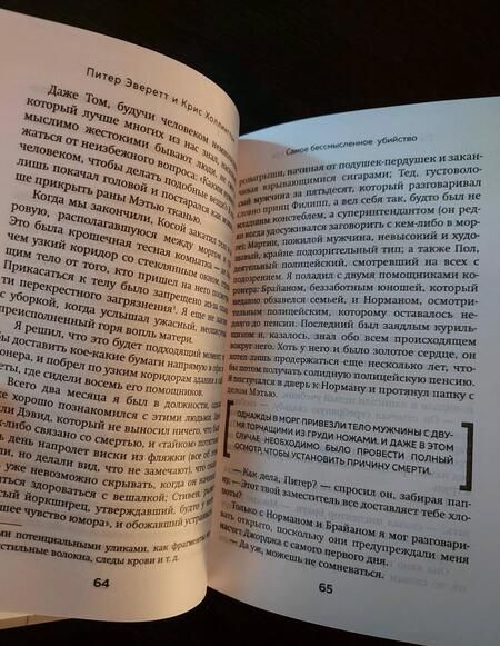 Фотография книги "Эверетт: Прогнившие насквозь. Тела и незаконные дела в главном морге Великобритании"