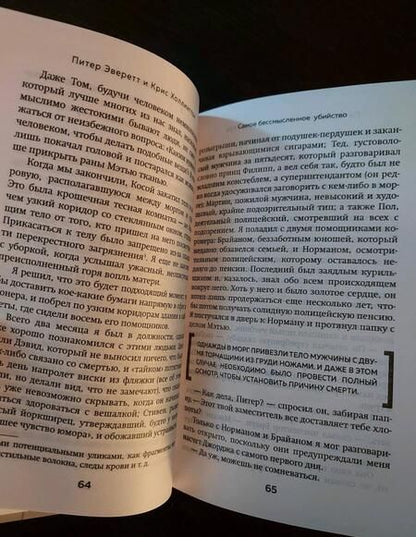 Фотография книги "Эверетт: Прогнившие насквозь. Тела и незаконные дела в главном морге Великобритании"