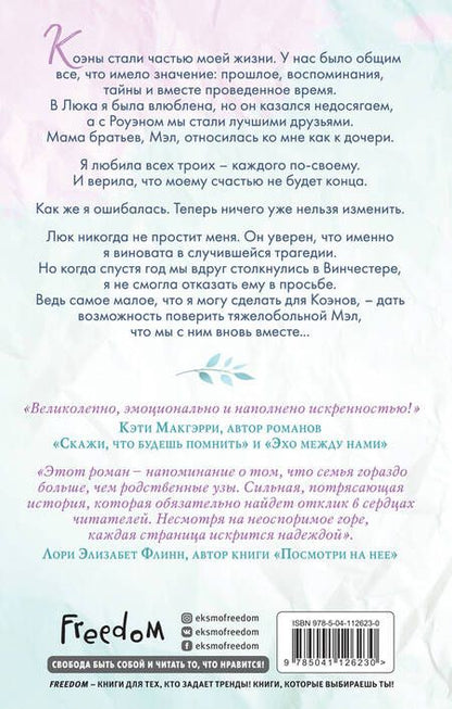 Фотография книги "Эверетт: Если бы всё было иначе"