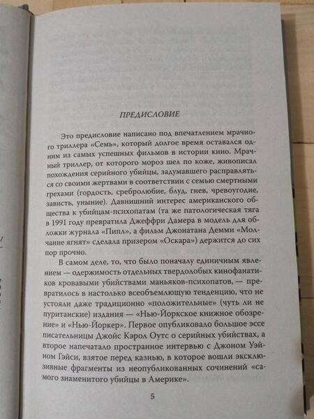 Фотография книги "Эверит, Шехтер: Энциклопедия серийных убийц"