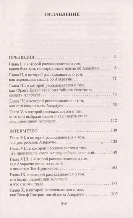 Фотография книги "Эверс: Альрауне"