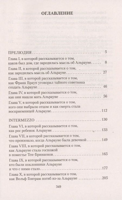 Фотография книги "Эверс: Альрауне"